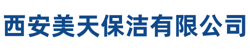 美天保洁丹巴站